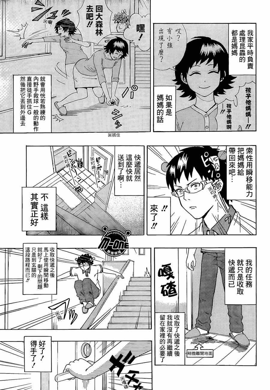 《齐木楠雄的灾难》漫画最新章节第15话免费下拉式在线观看章节第【9】张图片