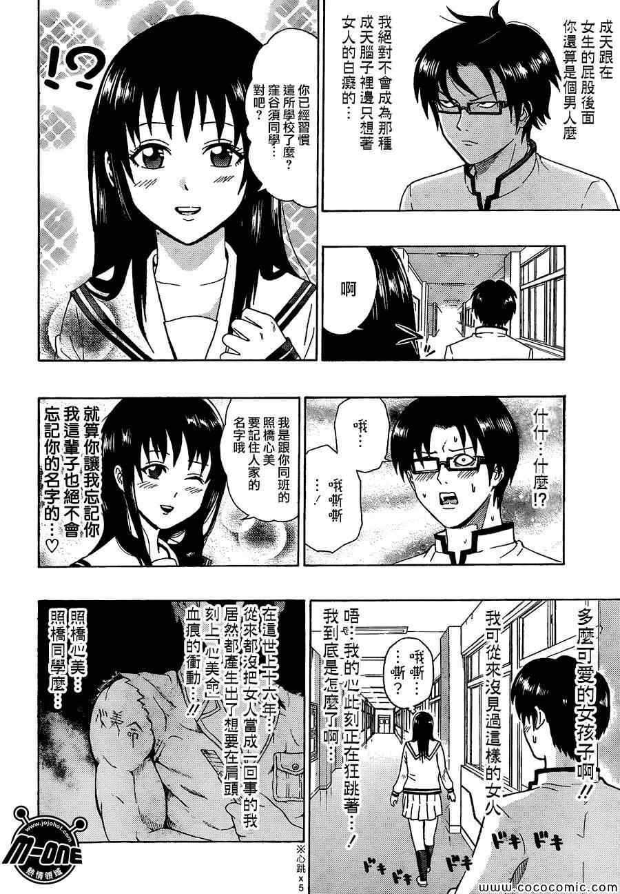 《齐木楠雄的灾难》漫画最新章节第67话免费下拉式在线观看章节第【10】张图片