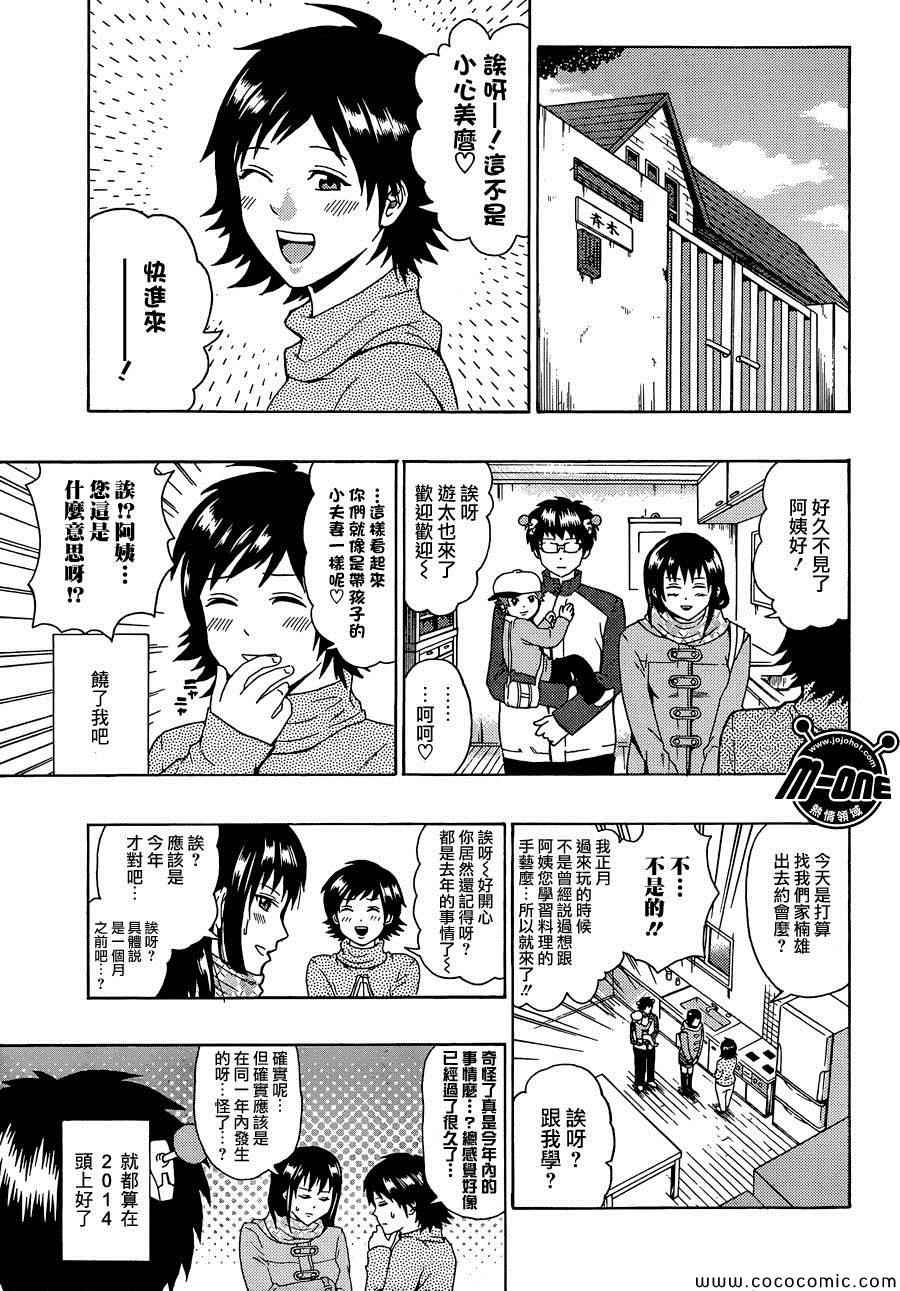 《齐木楠雄的灾难》漫画最新章节第87话免费下拉式在线观看章节第【6】张图片