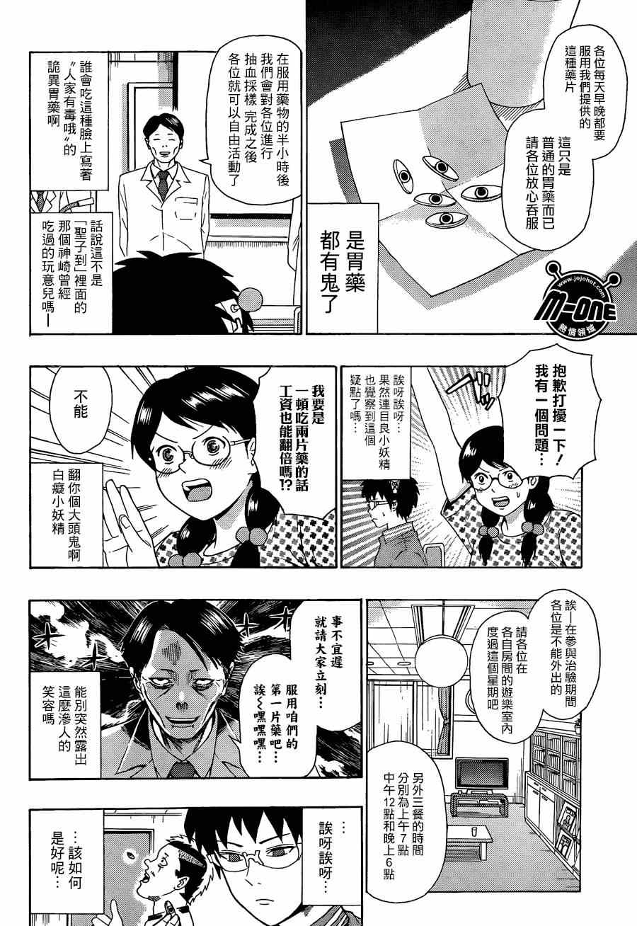 《齐木楠雄的灾难》漫画最新章节第111话免费下拉式在线观看章节第【6】张图片