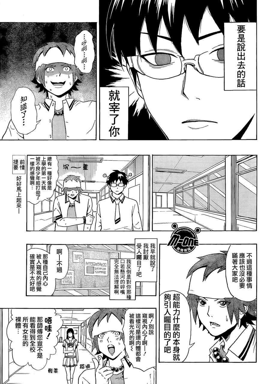 《齐木楠雄的灾难》漫画最新章节第18话免费下拉式在线观看章节第【5】张图片