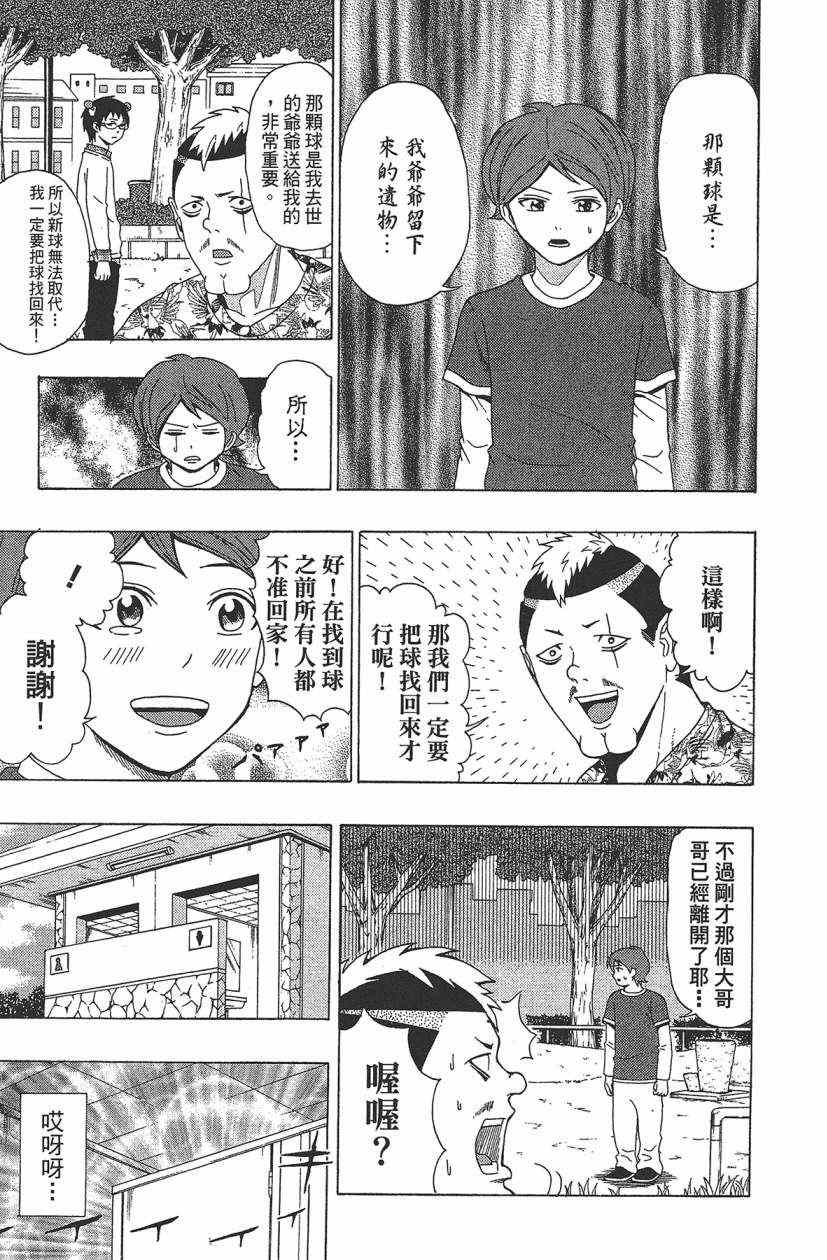 《齐木楠雄的灾难》漫画最新章节第3卷免费下拉式在线观看章节第【136】张图片