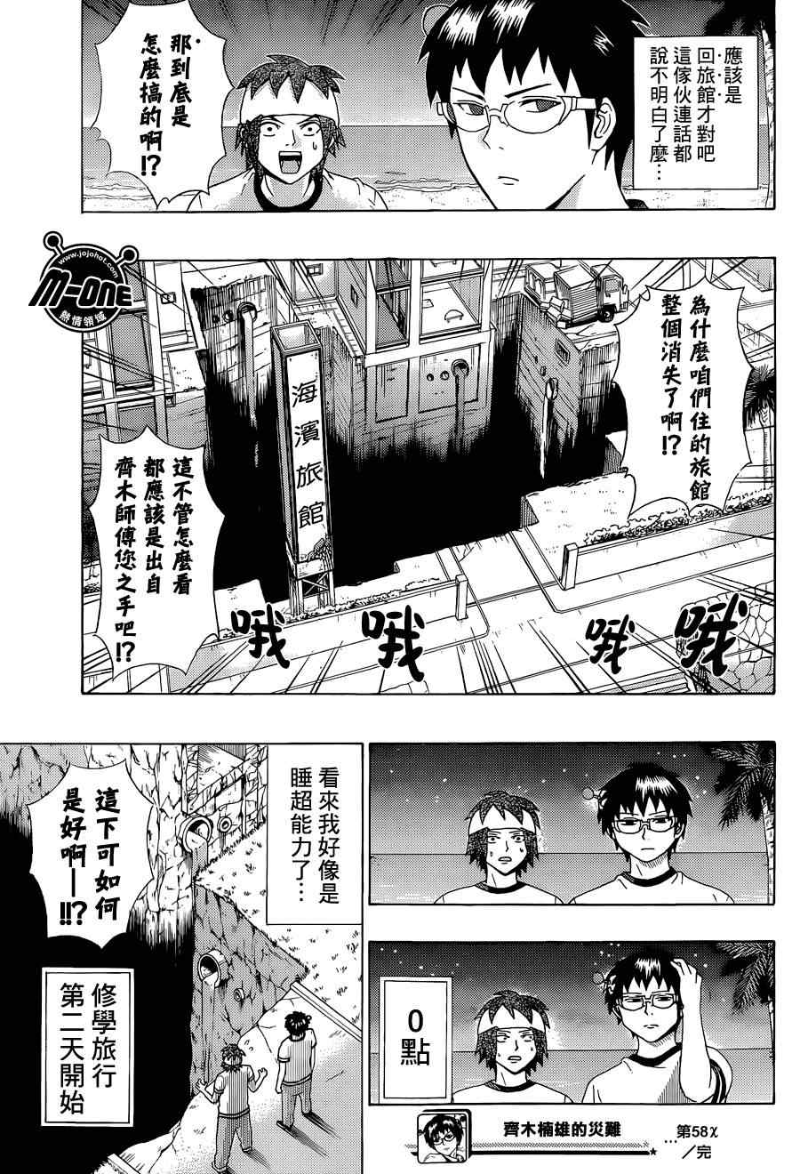 《齐木楠雄的灾难》漫画最新章节第58话免费下拉式在线观看章节第【15】张图片