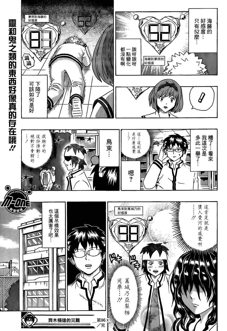 《齐木楠雄的灾难》漫画最新章节第96话免费下拉式在线观看章节第【15】张图片