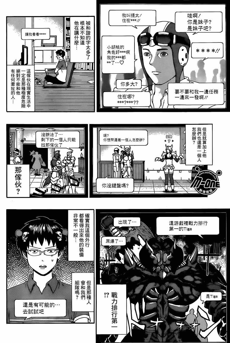 《齐木楠雄的灾难》漫画最新章节第158话免费下拉式在线观看章节第【12】张图片