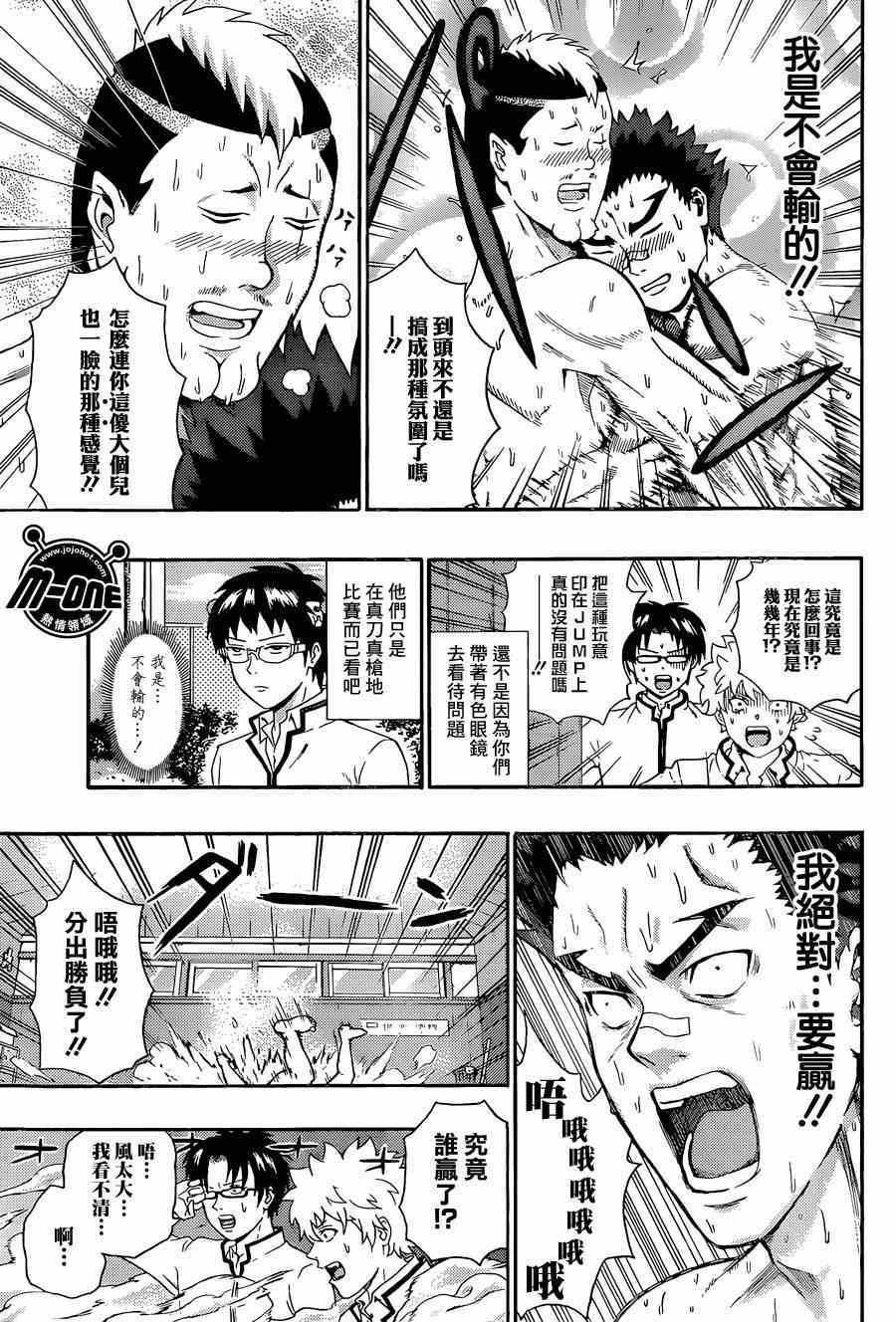 《齐木楠雄的灾难》漫画最新章节第134话免费下拉式在线观看章节第【13】张图片