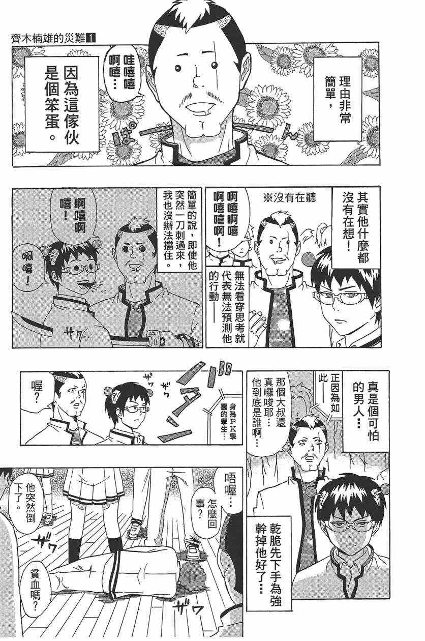 《齐木楠雄的灾难》漫画最新章节第1卷免费下拉式在线观看章节第【44】张图片