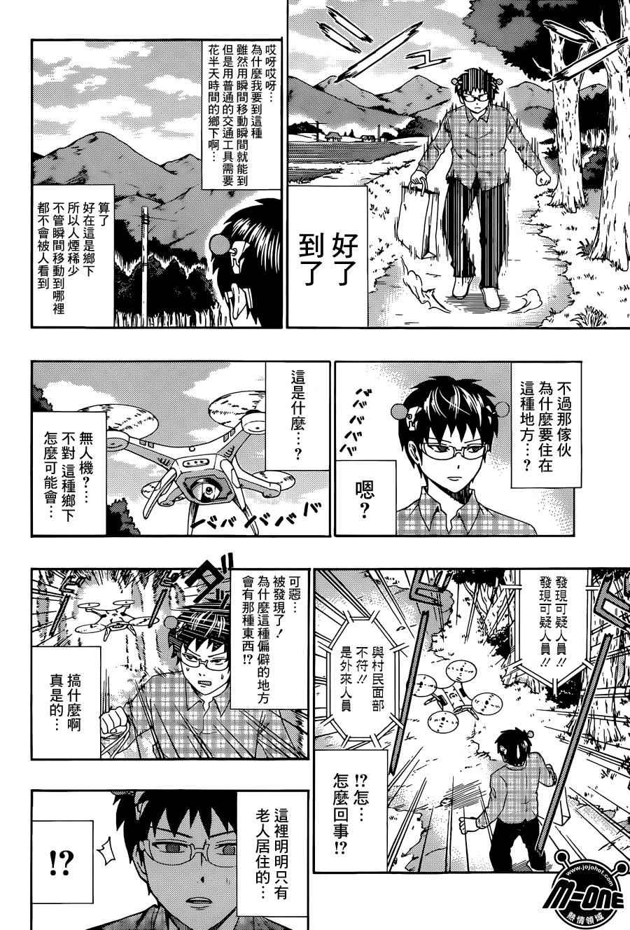 《齐木楠雄的灾难》漫画最新章节第169话免费下拉式在线观看章节第【2】张图片