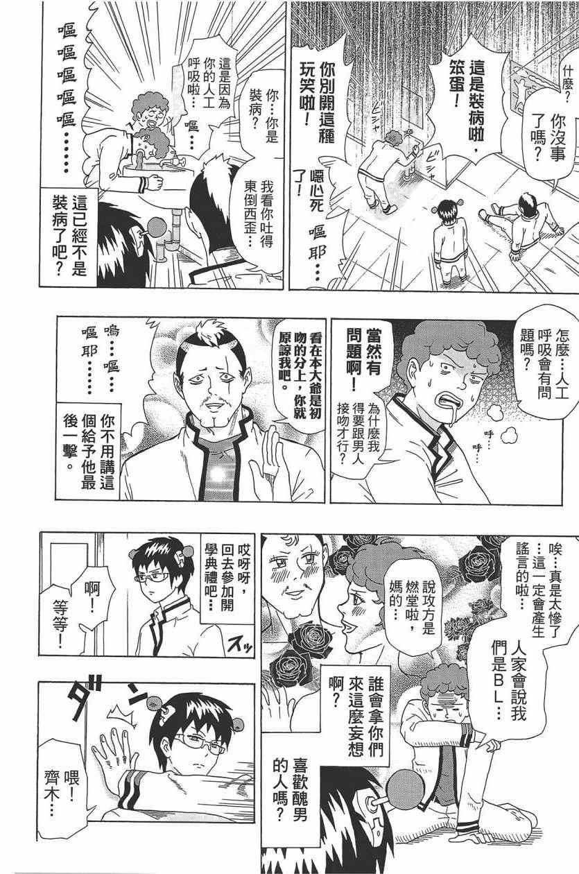 《齐木楠雄的灾难》漫画最新章节第1卷免费下拉式在线观看章节第【47】张图片