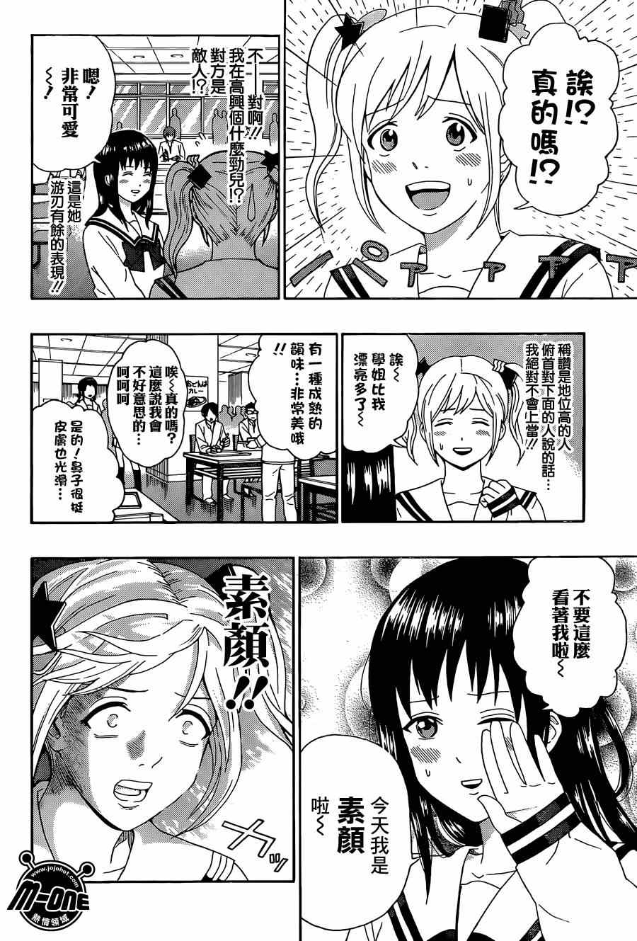 《齐木楠雄的灾难》漫画最新章节第143话免费下拉式在线观看章节第【12】张图片