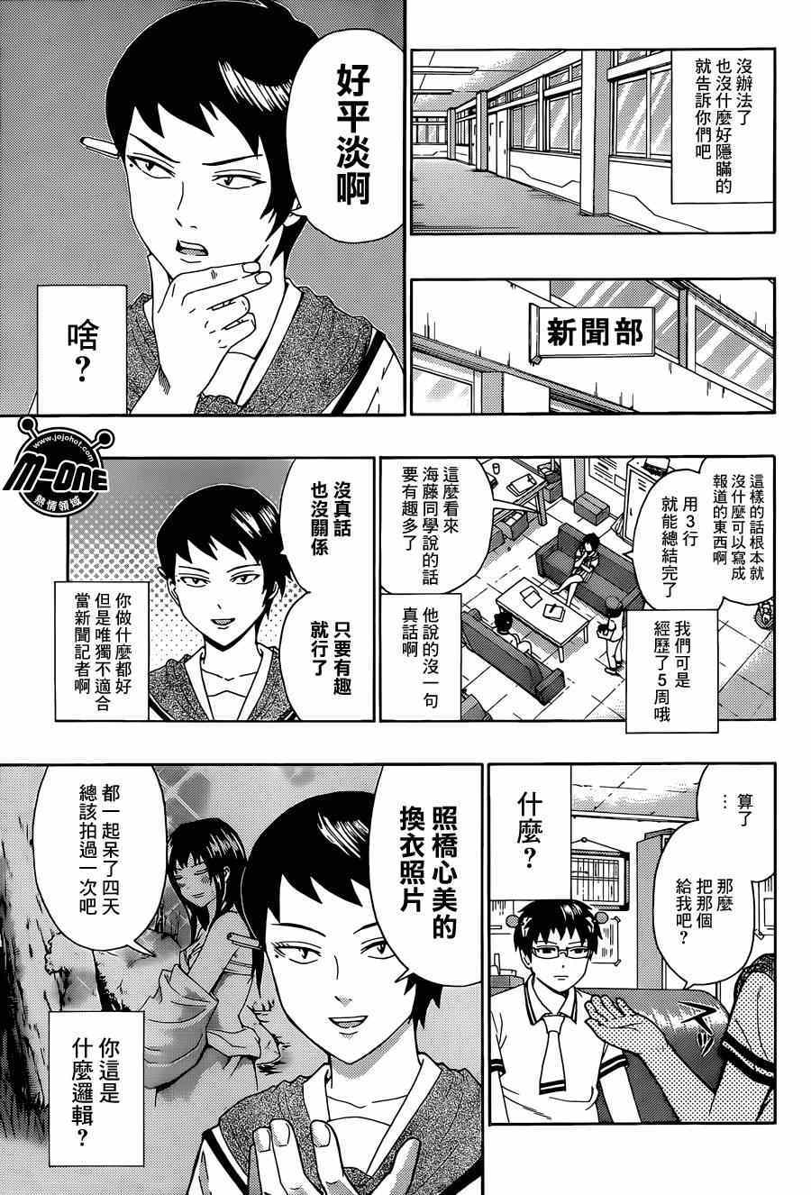 《齐木楠雄的灾难》漫画最新章节第156话免费下拉式在线观看章节第【9】张图片