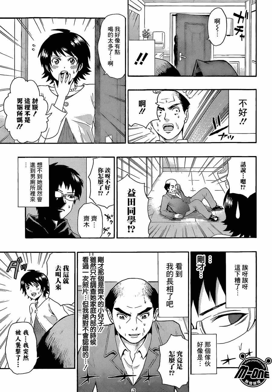 《齐木楠雄的灾难》漫画最新章节第133话免费下拉式在线观看章节第【13】张图片