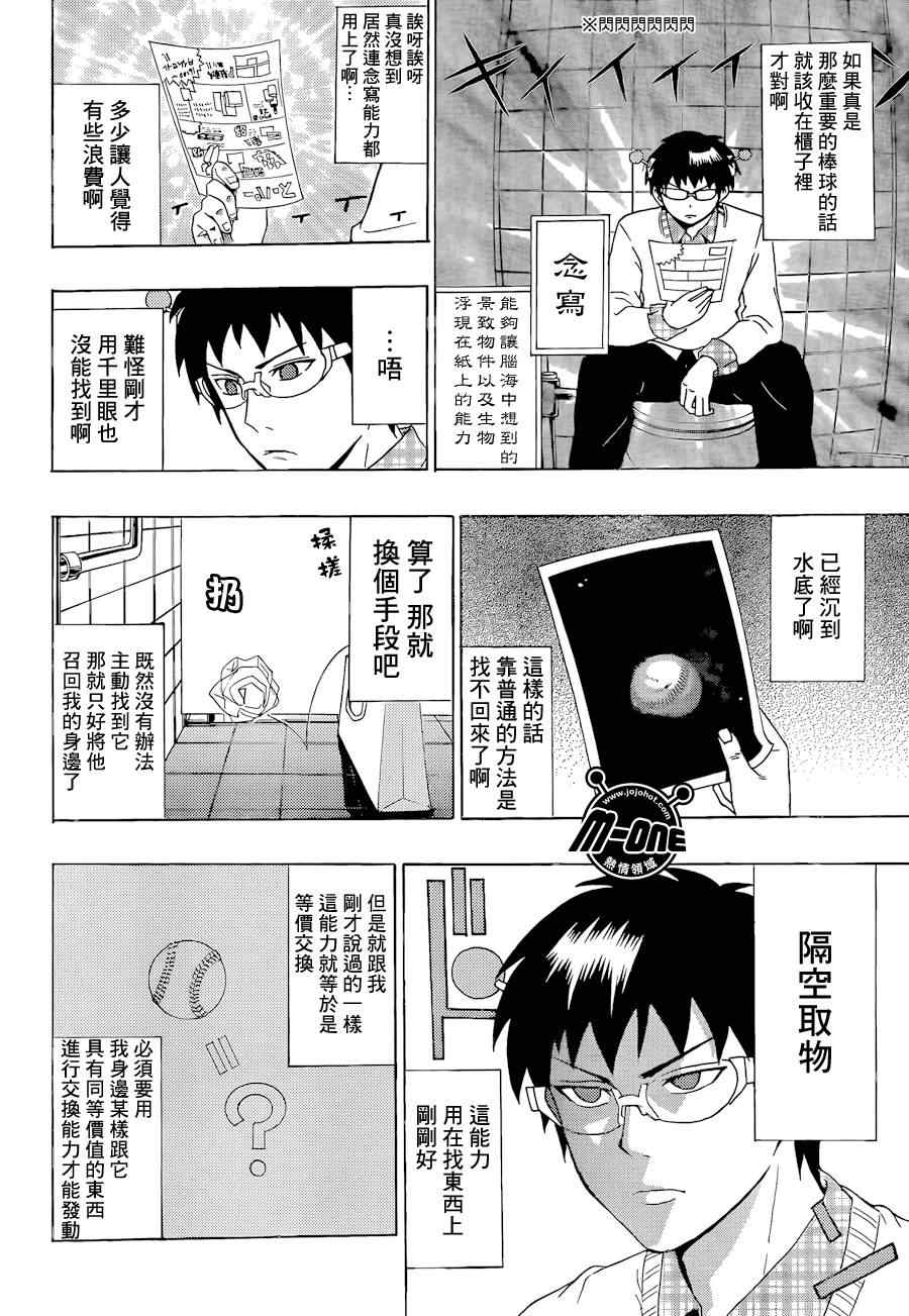 《齐木楠雄的灾难》漫画最新章节第27话免费下拉式在线观看章节第【12】张图片