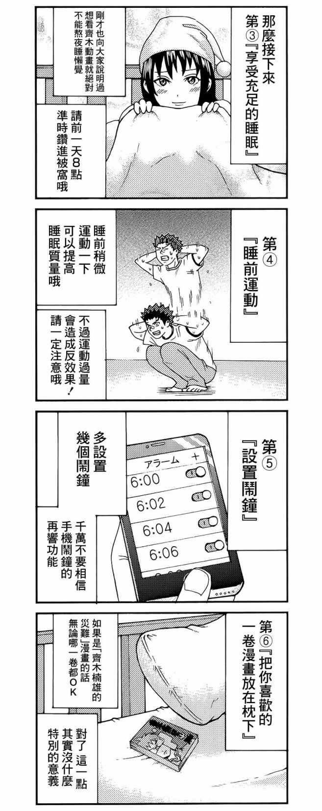 《齐木楠雄的灾难》漫画最新章节四格01免费下拉式在线观看章节第【3】张图片