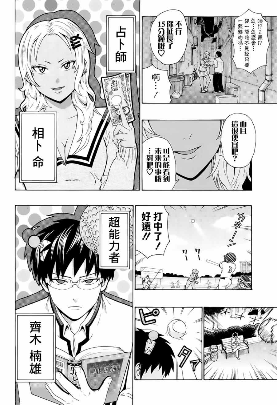 《齐木楠雄的灾难》漫画最新章节第194话免费下拉式在线观看章节第【7】张图片