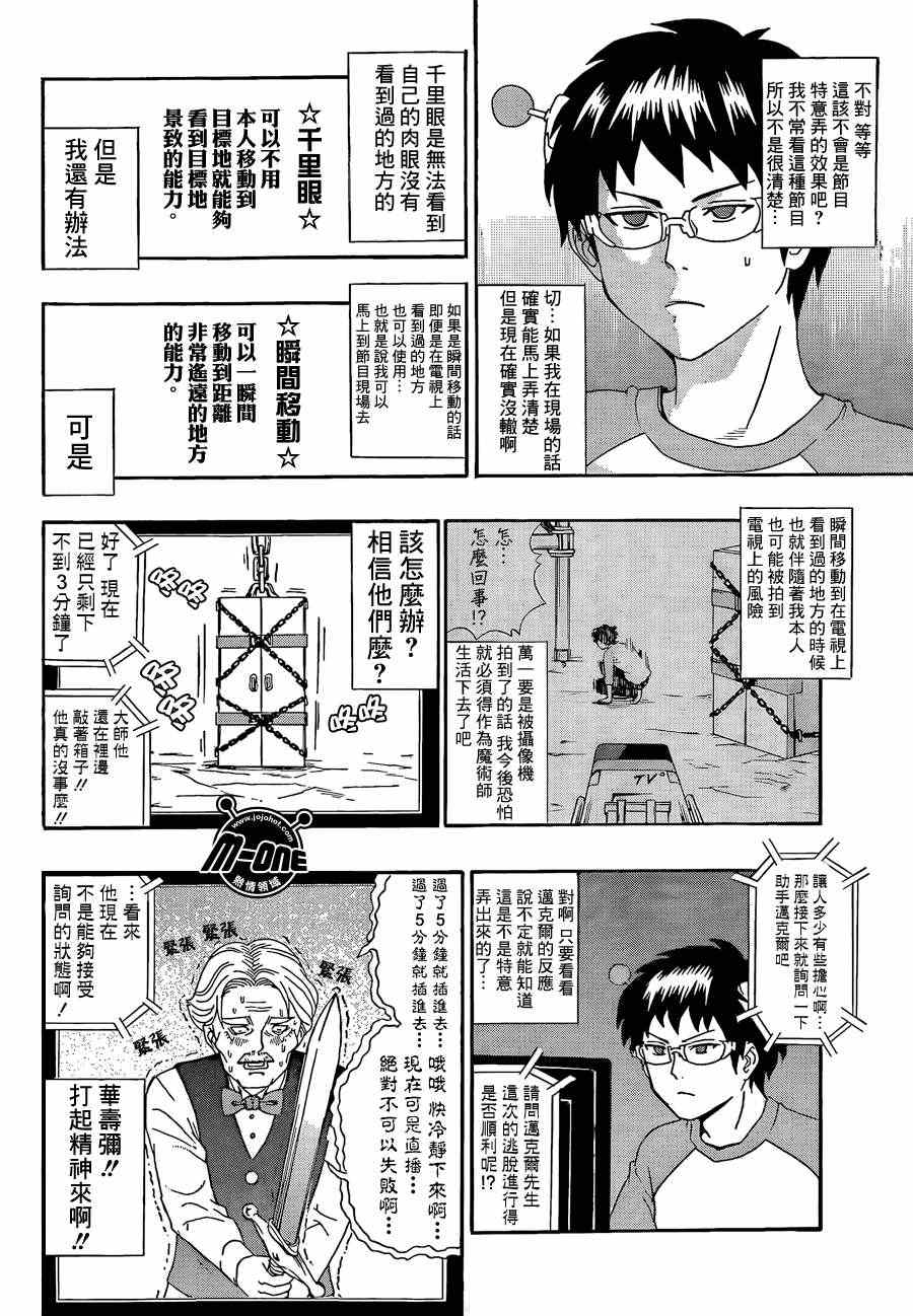 《齐木楠雄的灾难》漫画最新章节第14话免费下拉式在线观看章节第【10】张图片