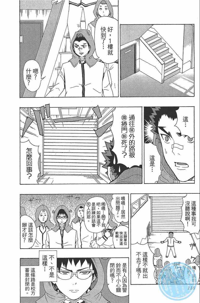 《齐木楠雄的灾难》漫画最新章节第3卷免费下拉式在线观看章节第【121】张图片