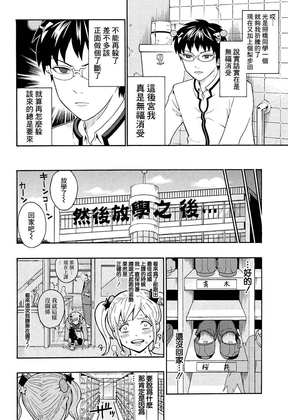 《齐木楠雄的灾难》漫画最新章节第181话免费下拉式在线观看章节第【6】张图片