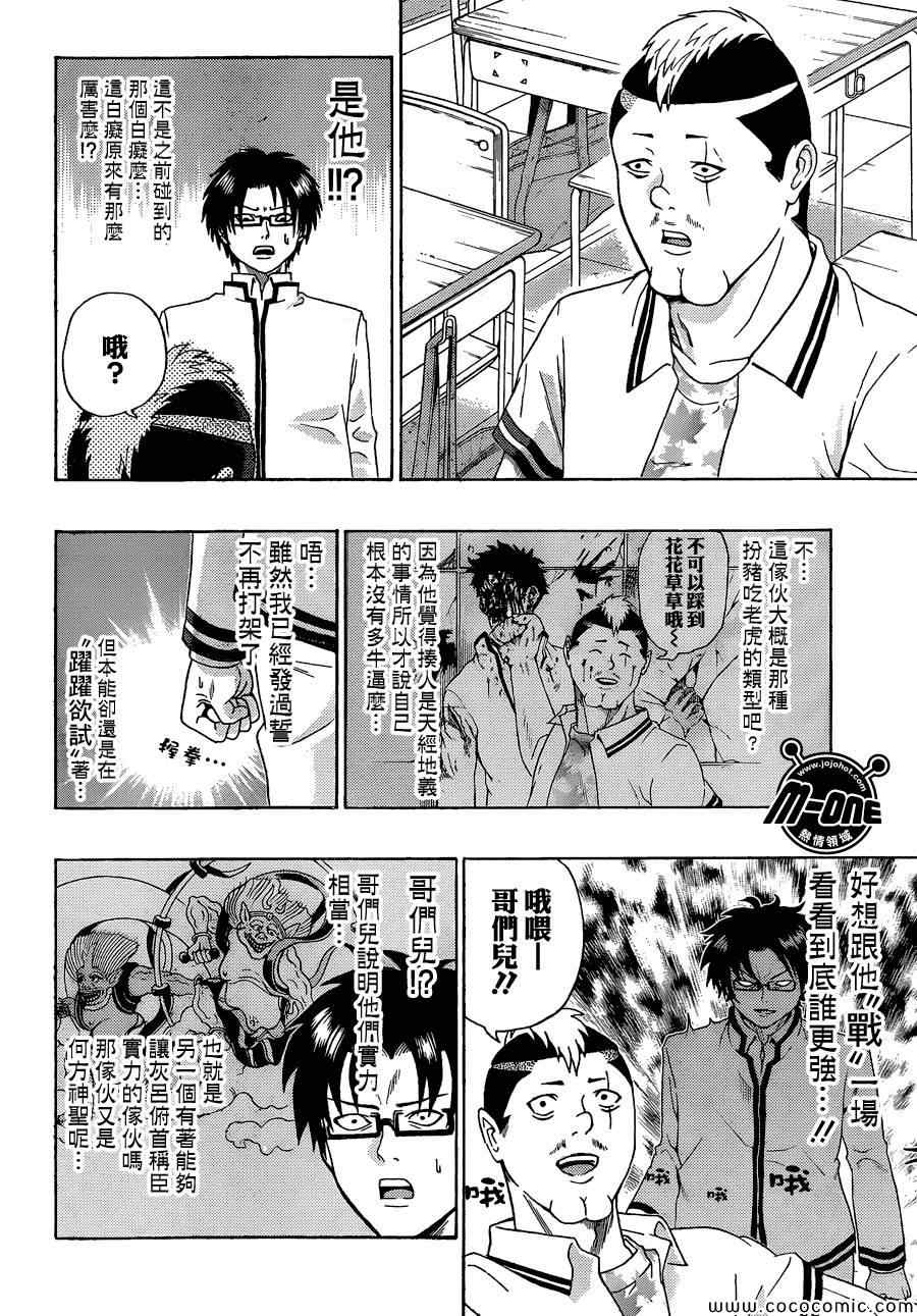 《齐木楠雄的灾难》漫画最新章节第67话免费下拉式在线观看章节第【14】张图片