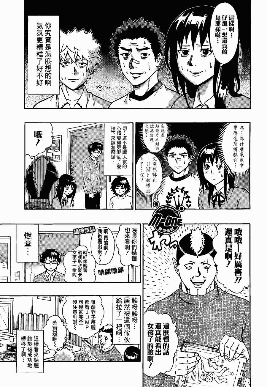 《齐木楠雄的灾难》漫画最新章节第35话免费下拉式在线观看章节第【5】张图片