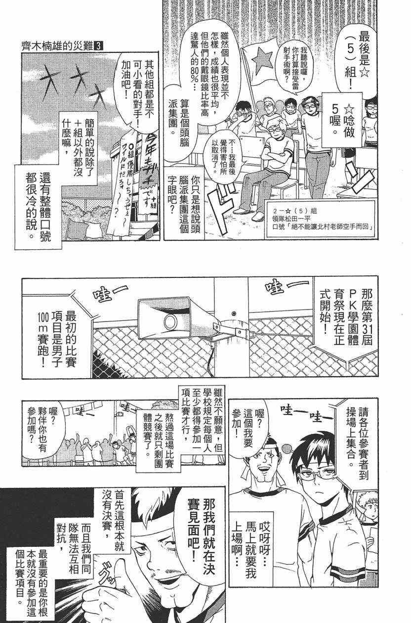 《齐木楠雄的灾难》漫画最新章节第3卷免费下拉式在线观看章节第【66】张图片