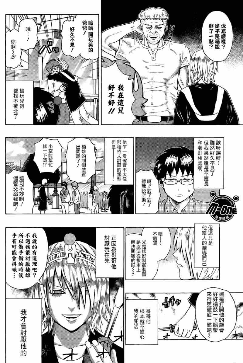 《齐木楠雄的灾难》漫画最新章节第104话免费下拉式在线观看章节第【8】张图片