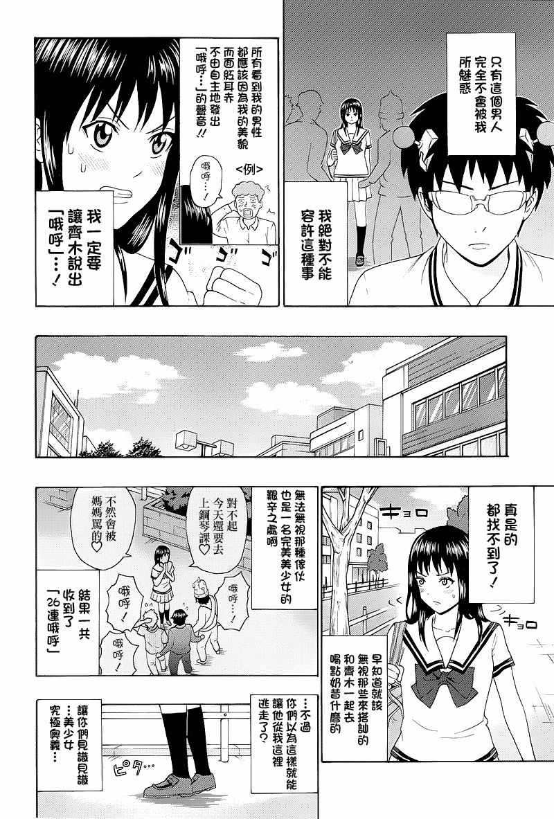 《齐木楠雄的灾难》漫画最新章节特别篇：照桥心美的灾难免费下拉式在线观看章节第【8】张图片