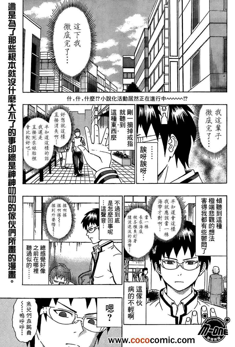 《齐木楠雄的灾难》漫画最新章节第45话免费下拉式在线观看章节第【1】张图片