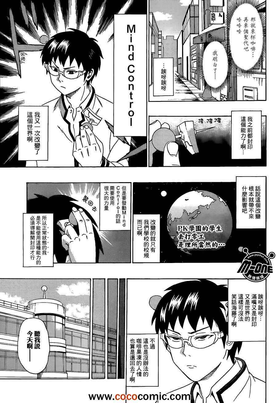 《齐木楠雄的灾难》漫画最新章节第47话免费下拉式在线观看章节第【13】张图片