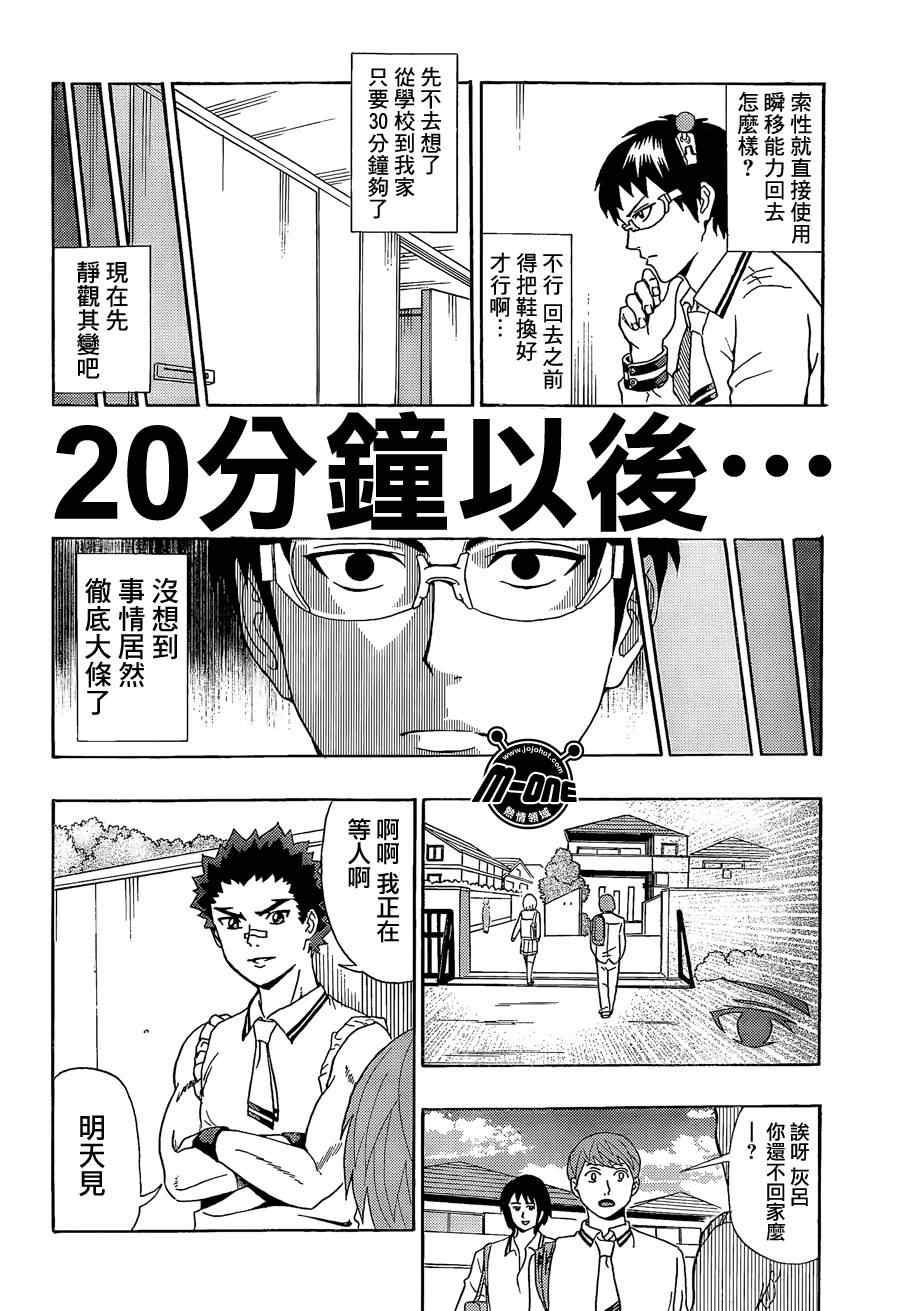 《齐木楠雄的灾难》漫画最新章节第20话免费下拉式在线观看章节第【6】张图片