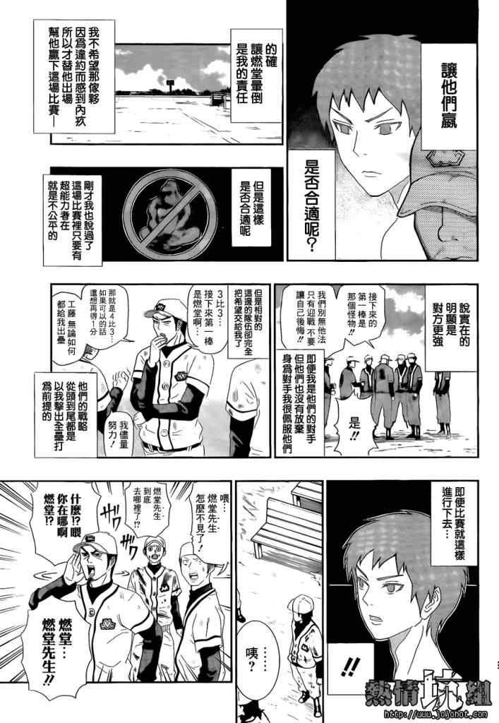 《齐木楠雄的灾难》漫画最新章节第话免费下拉式在线观看章节第【19】张图片