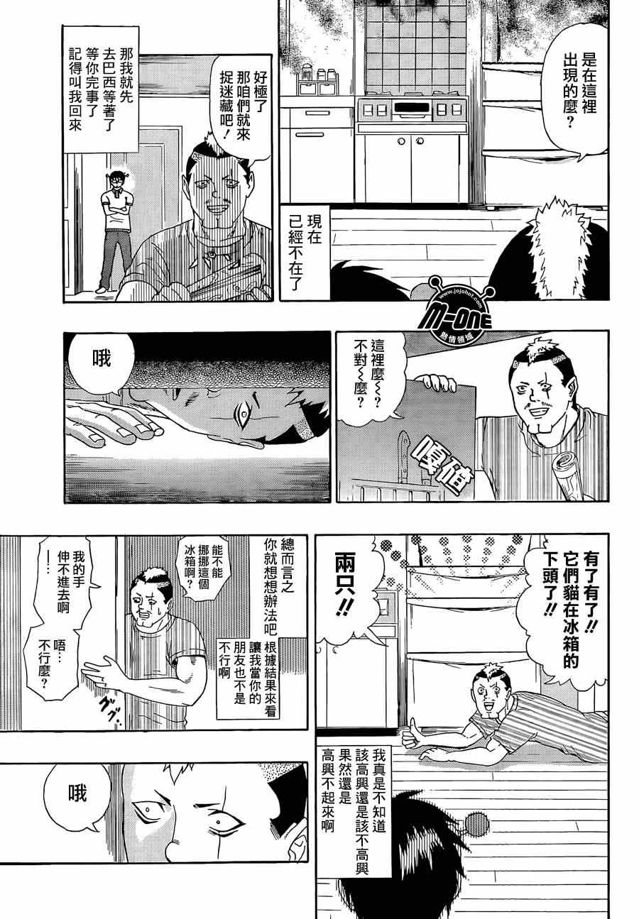 《齐木楠雄的灾难》漫画最新章节第15话免费下拉式在线观看章节第【13】张图片