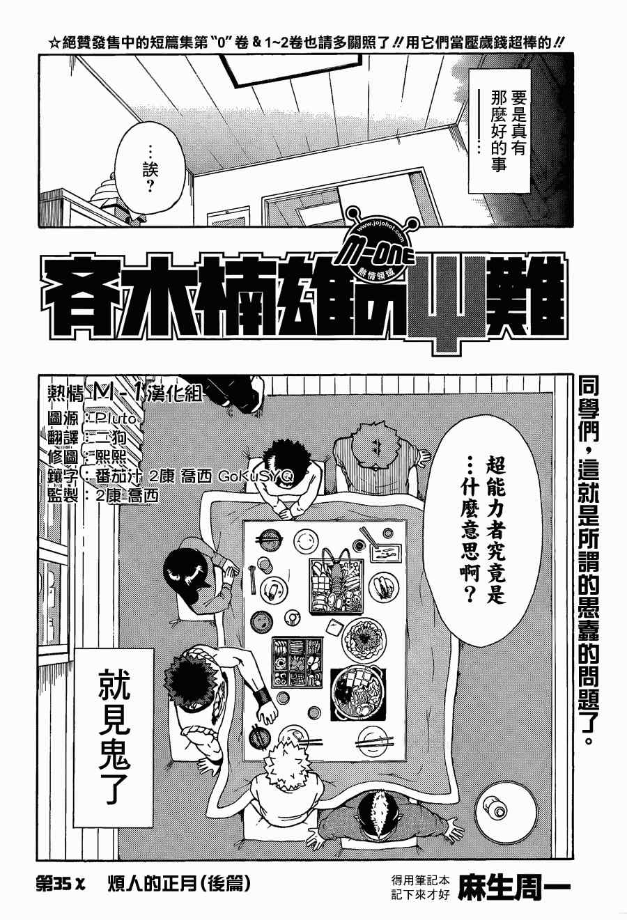 《齐木楠雄的灾难》漫画最新章节第35话免费下拉式在线观看章节第【2】张图片