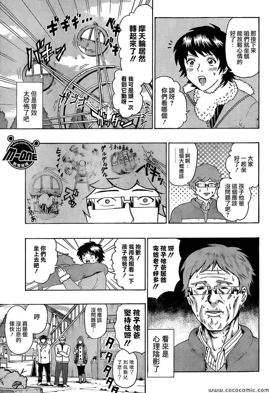 《齐木楠雄的灾难》漫画最新章节第93话免费下拉式在线观看章节第【11】张图片