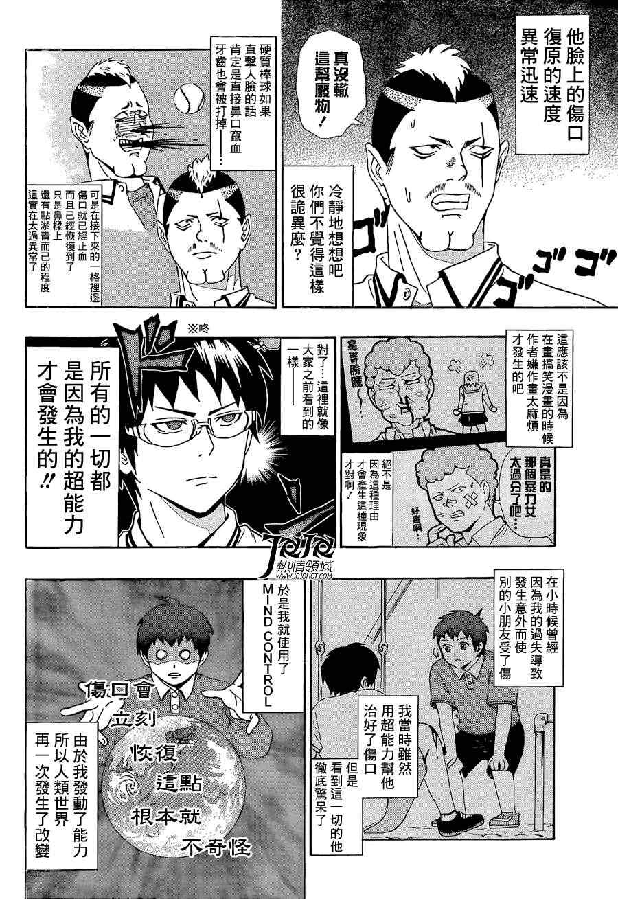 《齐木楠雄的灾难》漫画最新章节第10话免费下拉式在线观看章节第【8】张图片