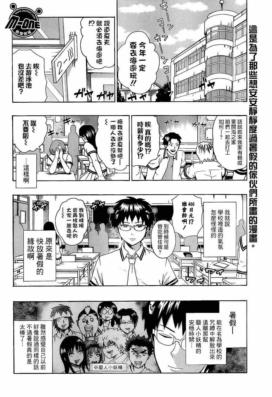 《齐木楠雄的灾难》漫画最新章节第108话免费下拉式在线观看章节第【2】张图片