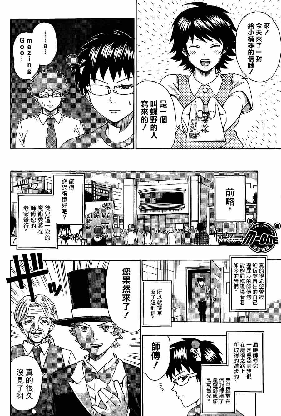 《齐木楠雄的灾难》漫画最新章节第117话免费下拉式在线观看章节第【6】张图片