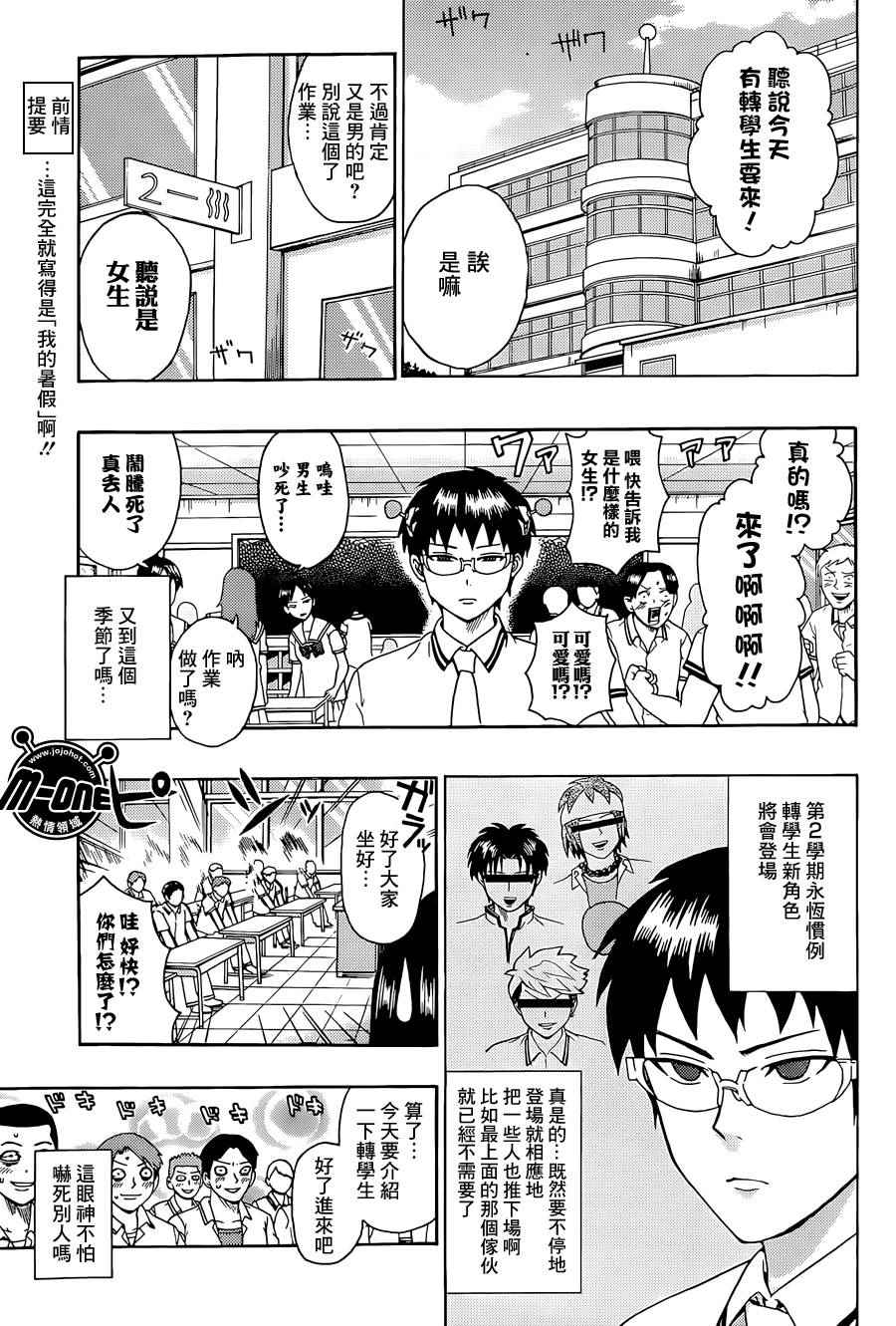 《齐木楠雄的灾难》漫画最新章节第162话免费下拉式在线观看章节第【3】张图片