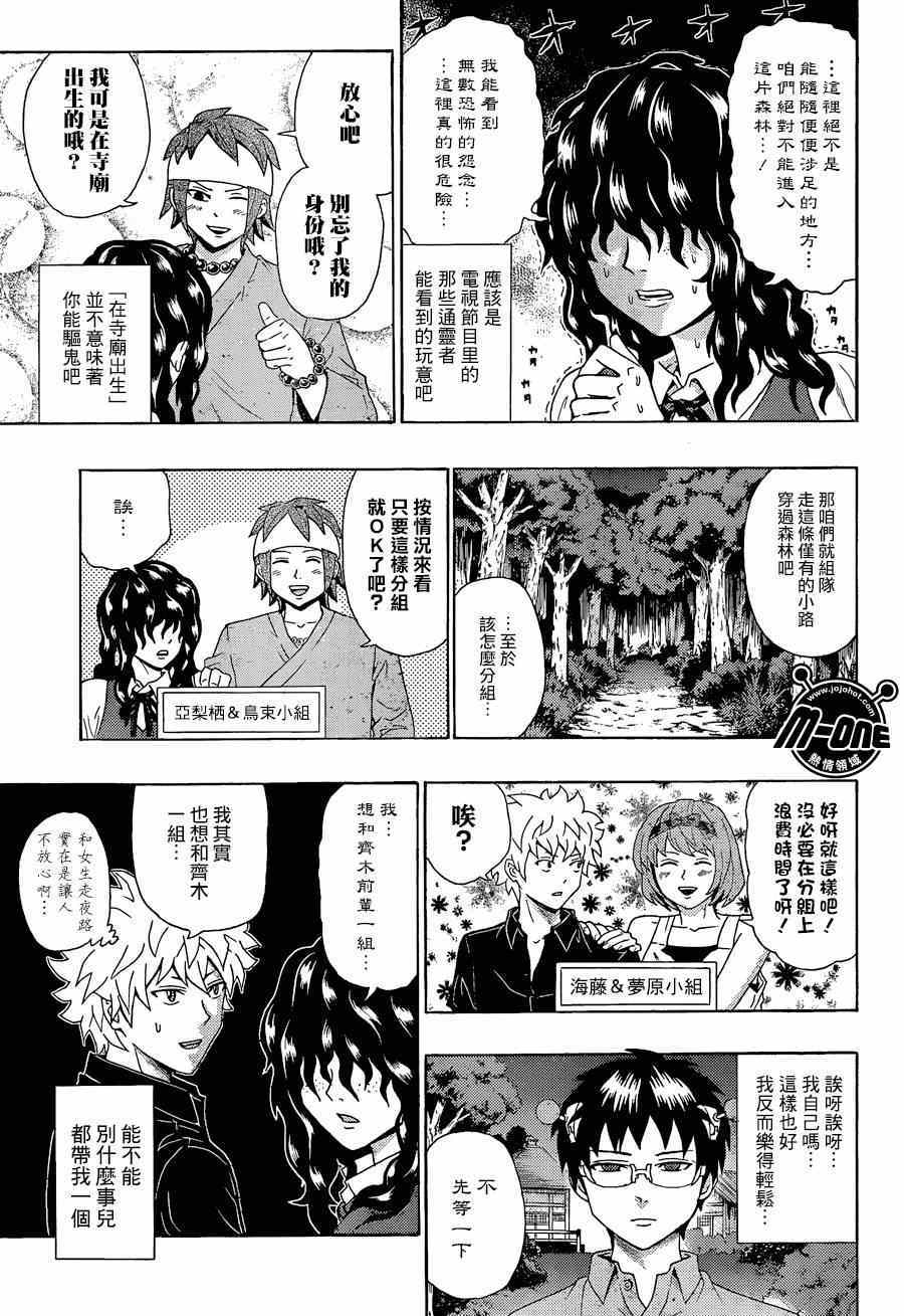 《齐木楠雄的灾难》漫画最新章节第109话免费下拉式在线观看章节第【7】张图片