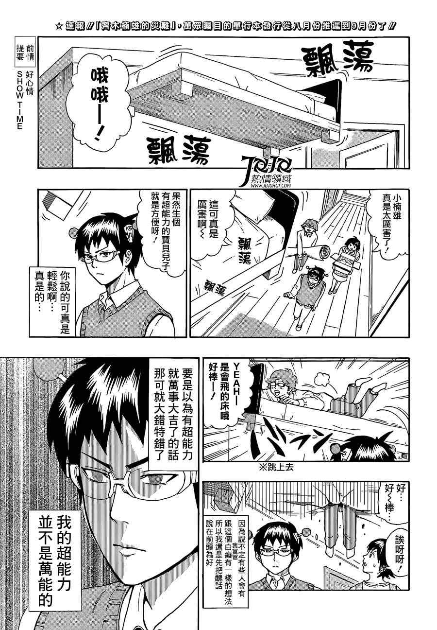 《齐木楠雄的灾难》漫画最新章节第9话免费下拉式在线观看章节第【3】张图片