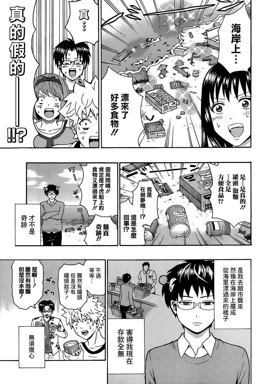 《齐木楠雄的灾难》漫画最新章节第153话免费下拉式在线观看章节第【13】张图片