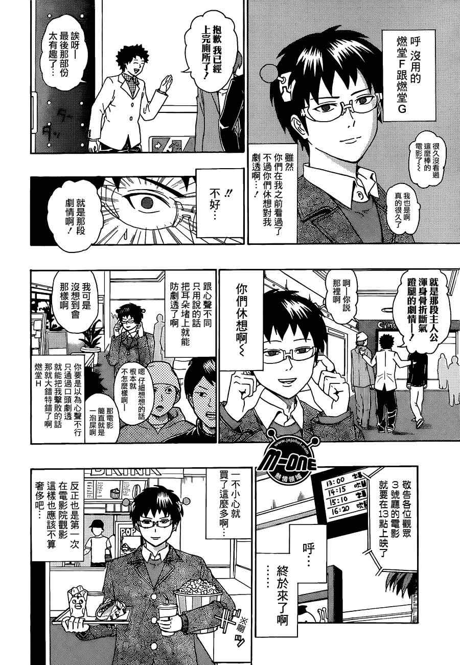 《齐木楠雄的灾难》漫画最新章节第41话免费下拉式在线观看章节第【10】张图片