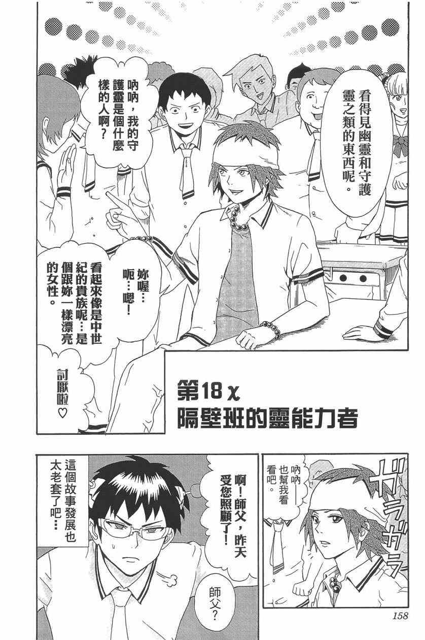 《齐木楠雄的灾难》漫画最新章节第2卷免费下拉式在线观看章节第【160】张图片