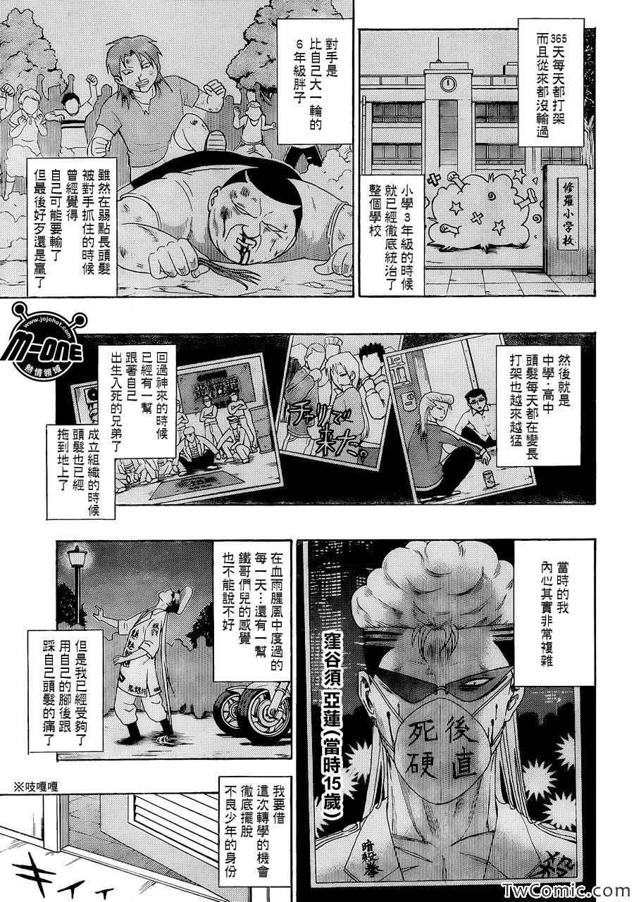 《齐木楠雄的灾难》漫画最新章节第65话免费下拉式在线观看章节第【7】张图片