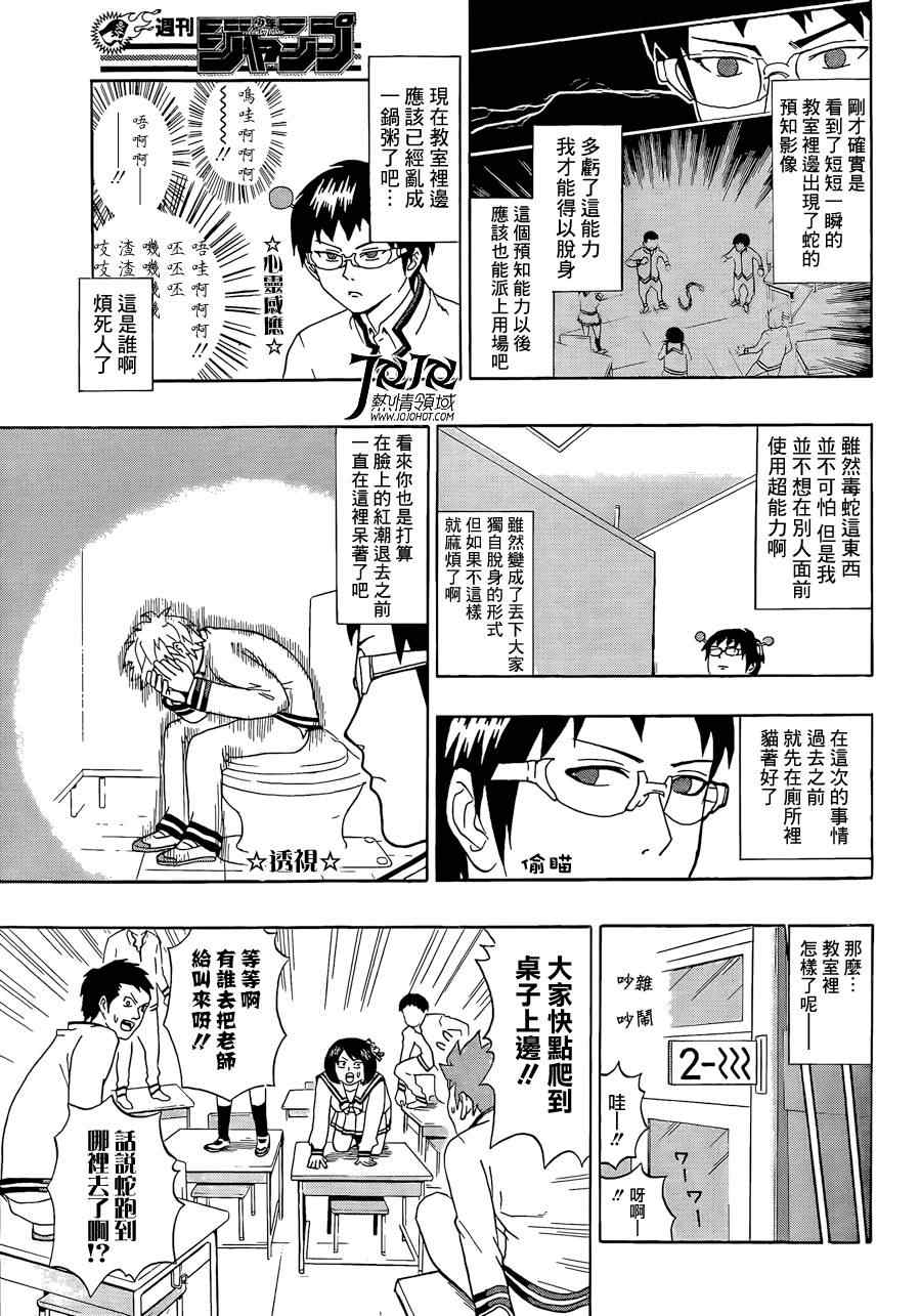 《齐木楠雄的灾难》漫画最新章节第3话免费下拉式在线观看章节第【10】张图片