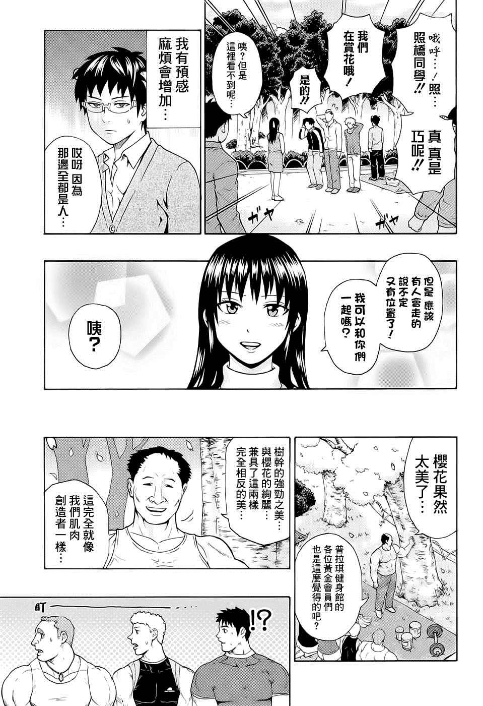 《齐木楠雄的灾难》漫画最新章节第189话免费下拉式在线观看章节第【14】张图片