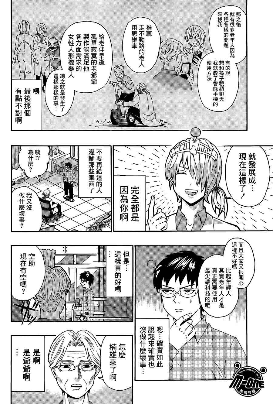 《齐木楠雄的灾难》漫画最新章节第169话免费下拉式在线观看章节第【8】张图片