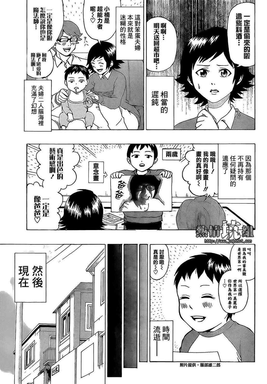 《齐木楠雄的灾难》漫画最新章节第1话免费下拉式在线观看章节第【5】张图片