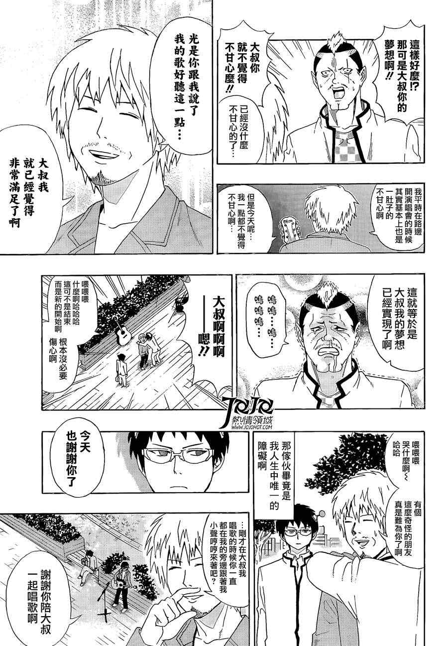 《齐木楠雄的灾难》漫画最新章节第8话免费下拉式在线观看章节第【15】张图片