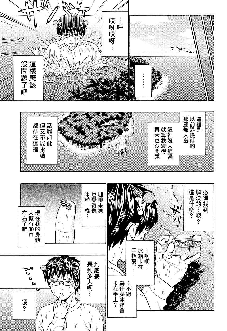 《齐木楠雄的灾难》漫画最新章节第176话免费下拉式在线观看章节第【13】张图片